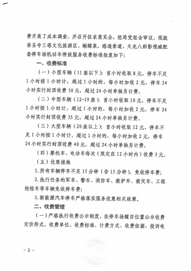 大理(lǐ)市发展和改革局Page2.jpg