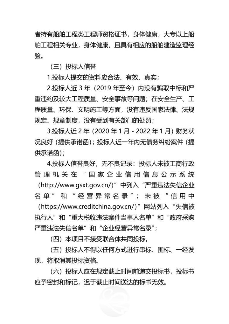 邀请报价公告Page3.jpg