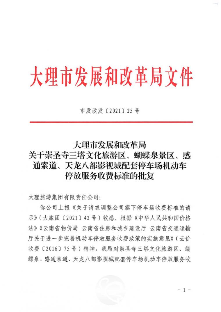 大理(lǐ)市发展和改革局Page1.jpg